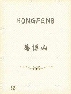 HONGFEN8