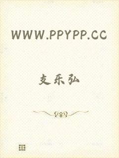 WWW.PPYPP.CC