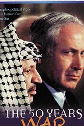 五十年战争:以色列和阿拉伯人百度百科海报剧照