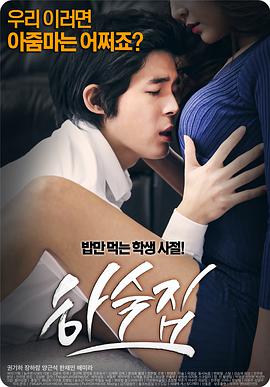 韩小圈APP下载《年轻的寡妇2》中文字幕海报剧照