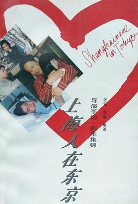 上海人在东京片尾曲叫什么名字海报剧照